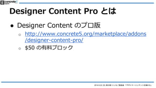 2014.6.22 () 35 ʤ㏊ ǥʩ`ƥĤO롹
Designer Content Pro Ȥ
 Designer Content Υץ
 