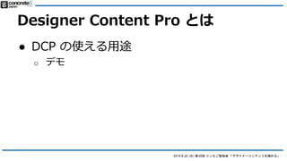 2014.6.22 () 35 ʤ㏊ ǥʩ`ƥĤO롹
Designer Content Pro Ȥ
 Designer Content Υץ
o http://www.concrete5.org/marketplace/addons/desig
ner-content-pro/
o $50 ϥ֥å
o R귵ƥĤm
 