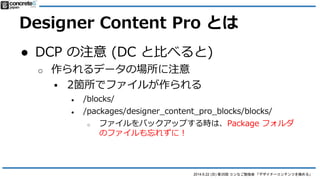 2014.6.22 () 35 ʤ㏊ ǥʩ`ƥĤO롹
Designer Content Pro Ȥ
 Designer Content Υץ
o http://www.concrete5.org/marketplace/addons/desig
ner-content-pro/
o $50 ϥ֥å
o R귵ƥĤm
o Ȥ阋Ǥ룡
 