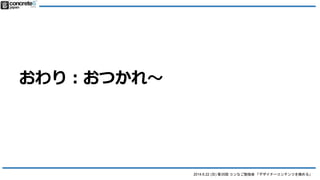 2014.6.22 () 35 ʤ㏊ ǥʩ`ƥĤO롹
ʤ
concrete5  ```
 