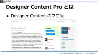 concrete5 の超便利アドオン Designer Content を極める！