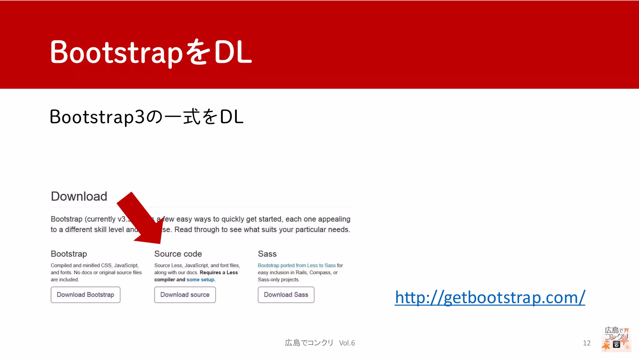 http://getbootstrap.com/
広島でコンクリ Vol.6 12
 