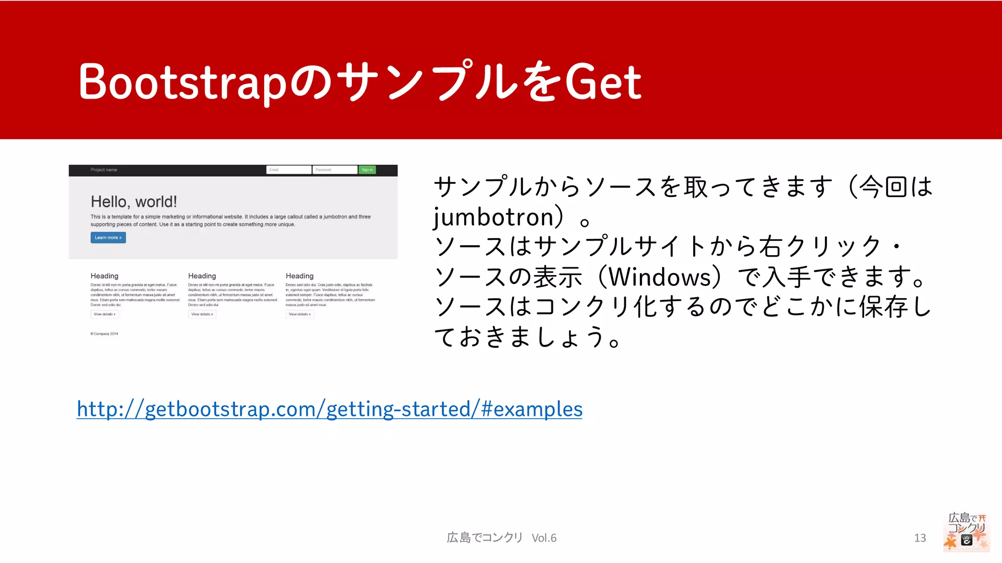広島でコンクリ Vol.6 13
 