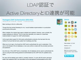 LDAP認証で
Active DirectoryとID連携が可能
 