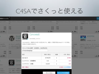 C4SAでさくっと使える
 