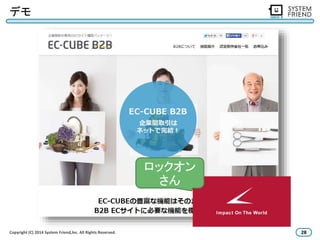 デモ 
ロックオン 
さん 
Copyright (C) 2014 System Friend,lnc. All Rights Reserved. 28 
 