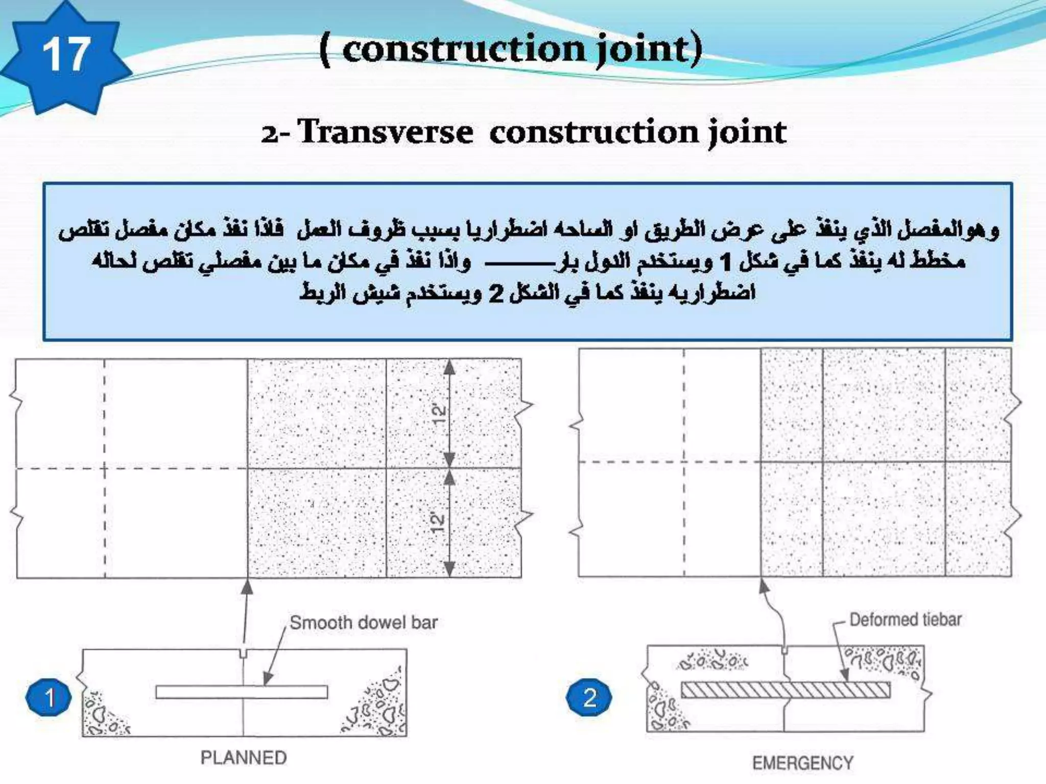 Concrete pavement joints | PPT