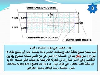 Concrete pavement joints | PPT