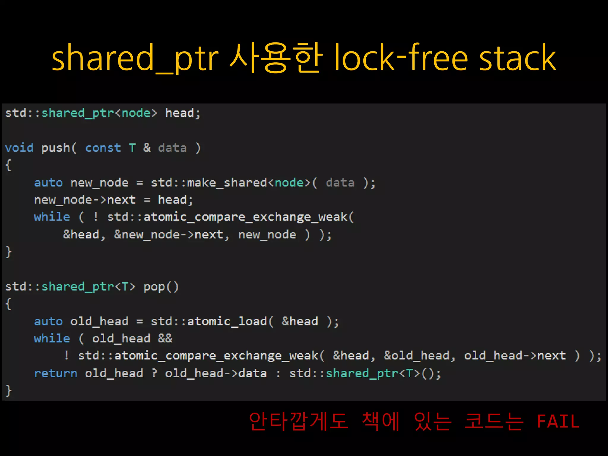 shared_ptr 사용한 lock-free stack
안타깝게도 책에 있는 코드는 FAIL
 