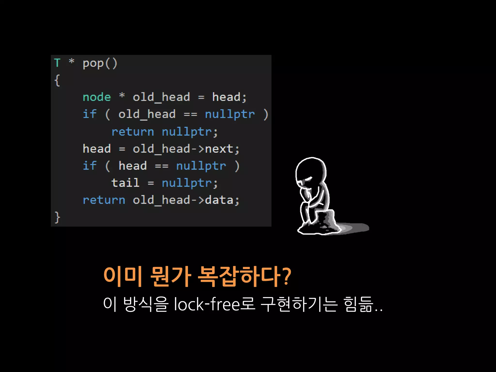 이미 뭔가 복잡하다?
이 방식을 lock-free로 구현하기는 힘듦..
 