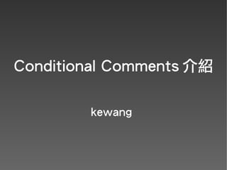 Conditional Comments 介紹

        kewang
 