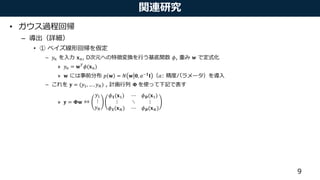 •
–
•
– !" #" , 9 $ %
» !" = %'
$(#")
» % : * % = + % ,, ./0
1 .
– 2 = (!3, … , !5) 9 6 D
» 2 = 6%
!3
⋮
!5
$0(#3) ⋯ $9(#3)
⋮ ⋱ ⋮
$0(#5) ⋯ $9(#5)
 