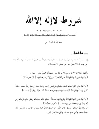 The Conditions of Laa ilaha ill Allah

Shaykh Abdul Mun'em Mustafa Halmah (Abu Baseer at-Tartoosi)



102




1



71 70



 