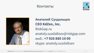 НАПИШИТЕ НАМ ПОПРОБУЙТЕ ЭКСПЕРТНУЮ СИСТЕМУ БЕСПЛАТНО НАШ САЙТ 18
Контакты
Анатолий Суздальцев
моб
 