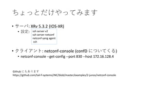 Confd ConfD で Linux にNetconfを喋らせてみた | PPTX