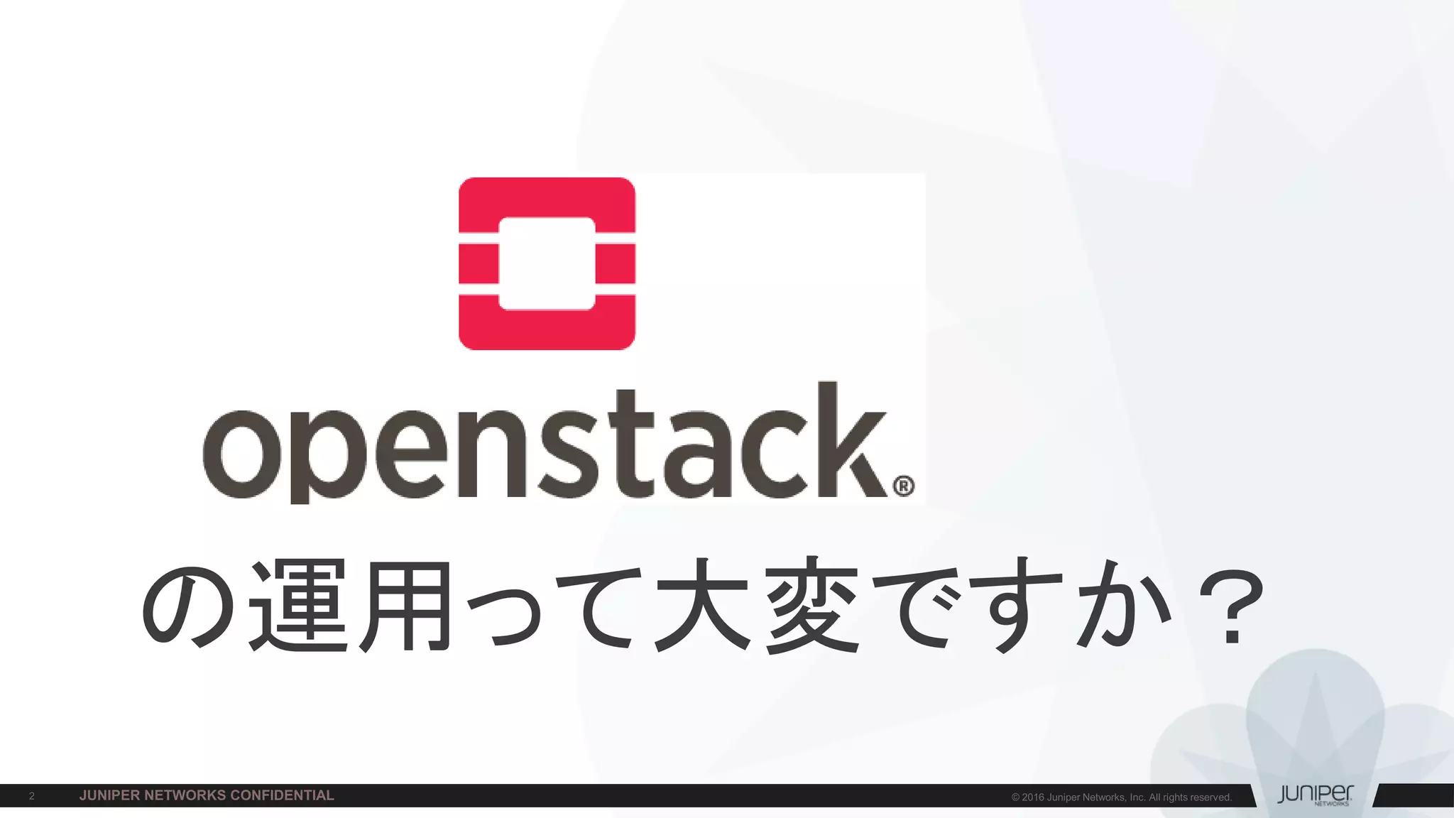 の運用って大変ですか？
 