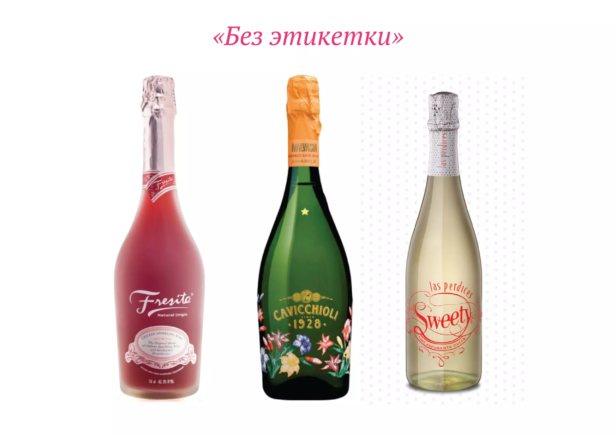 «Без этикетки»
 