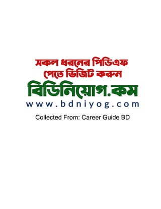 Collected From: Career Guide BD
 
