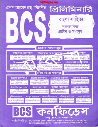 Confidence bcs bangla-literature-[www.onlinebcs.com] | PDF