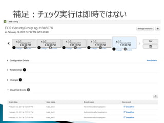 補足：チェック実行は即時ではない
 