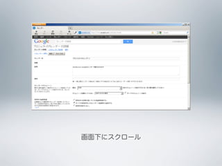 画面下にスクロール
 