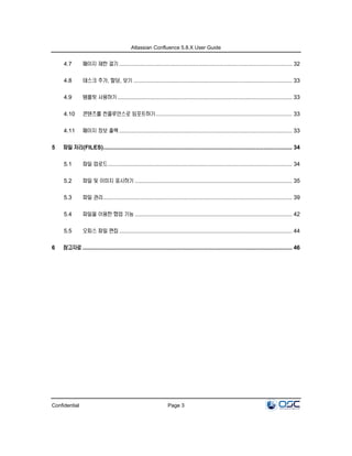 [오픈소스컨설팅] Atlassian Confluence User Guide Part-1 | PDF