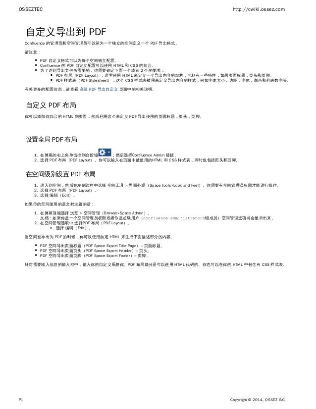 Confluencewiki 高级pdf 导出自定义 Confluencewiki 高级pdf 导出自定义