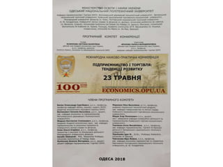Міжнародна науково-практична конференція «Підприємництво і торгівля: тенденції розвитку»