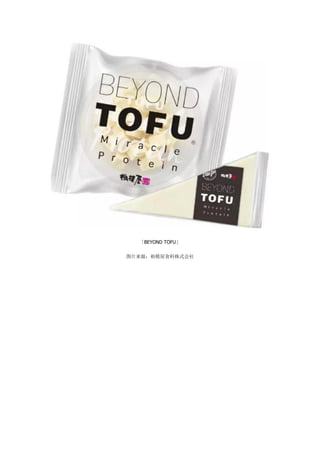 BEYOND TOFU
ͼƬԴģʳʽ
 
