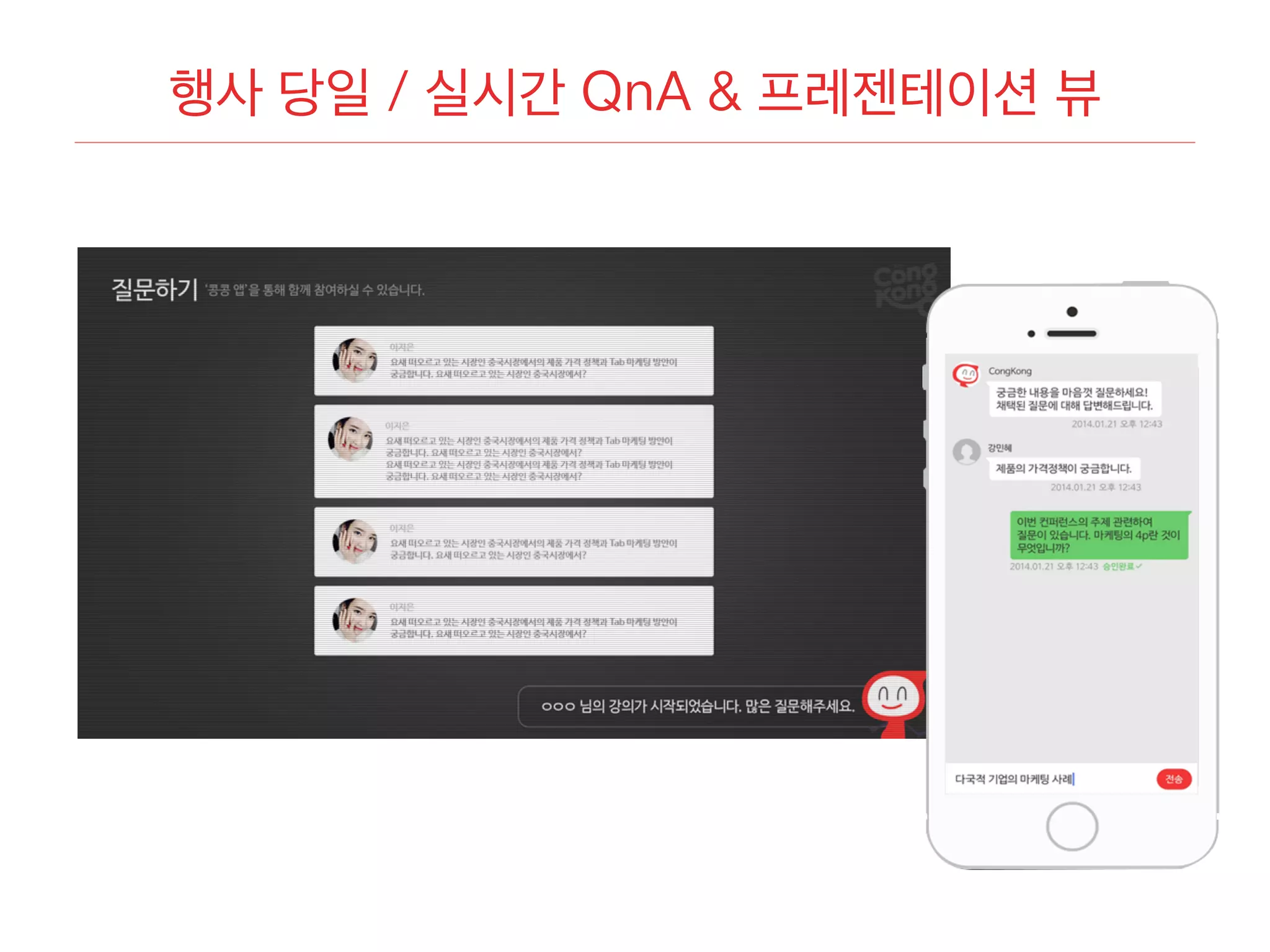 행사 당일 / 진행  참여
 