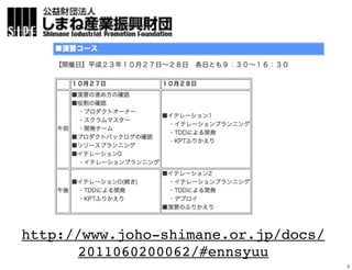http://www.joho-shimane.or.jp/docs/
      2011060200062/#ennsyuu
                                      2
 