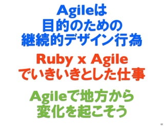 Agile


Ruby x Agile

Agile
               52
 