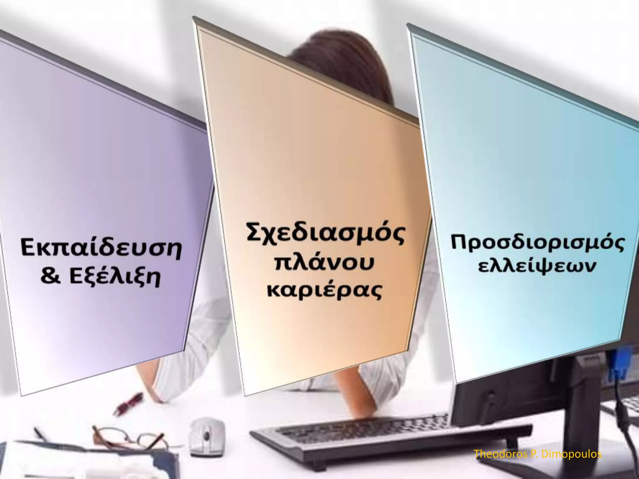 Theodoros P. Dimopoulos

 