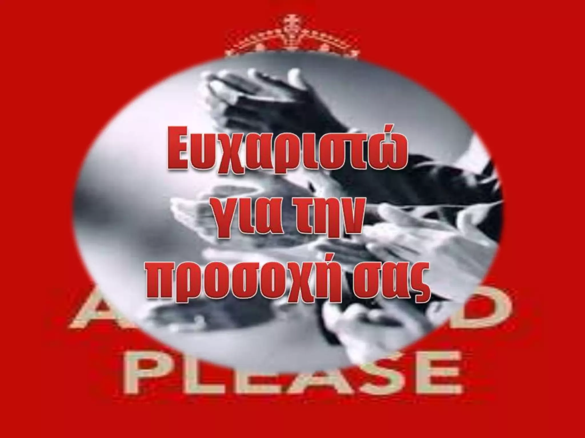 Η μετάβαση του ΕΣΥ από την εποχή των αρεστών στην εποχή των άριστων