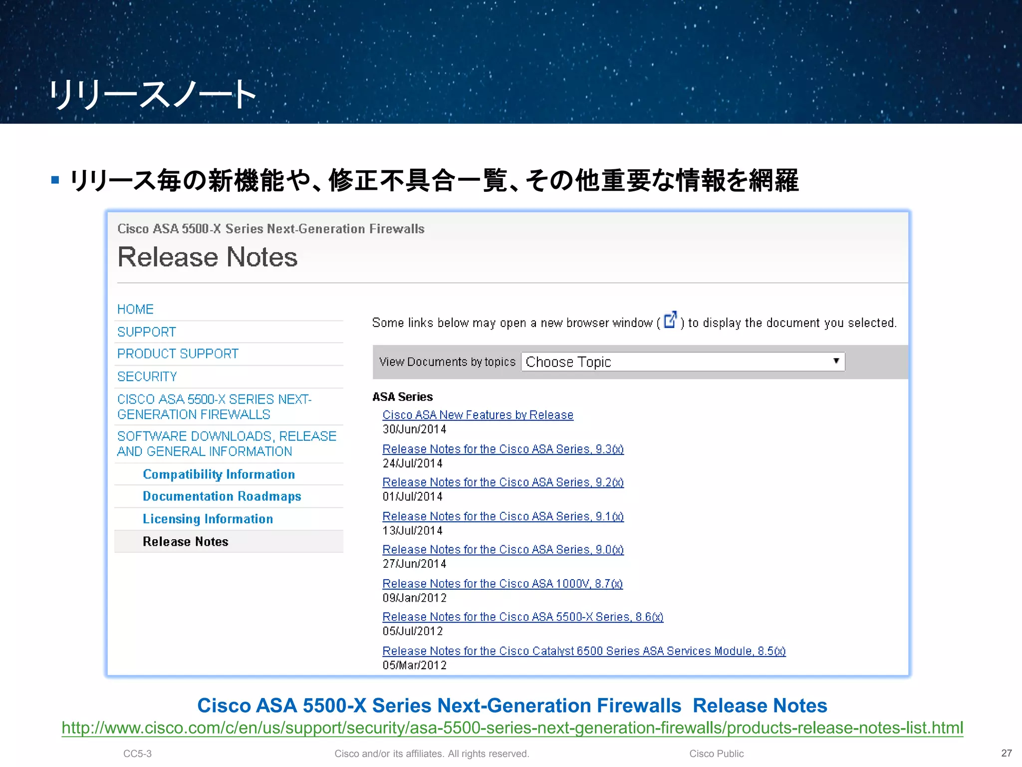Cisco and/or its affiliates. All rights reserved.CC5-3 Cisco Public
リリースノート
28
 リリース毎の新機能や、修正不具合一覧、その他重要な情報を網羅
Cisco ASA 5500-X Series Next-Generation Firewalls Release Notes
http://www.cisco.com/c/en/us/support/security/asa-5500-series-next-generation-firewalls/products-release-notes-list.html
 