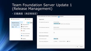 Team Foundation Server Update 1
(Release Management)
• 定義画面（承認者指定）
 