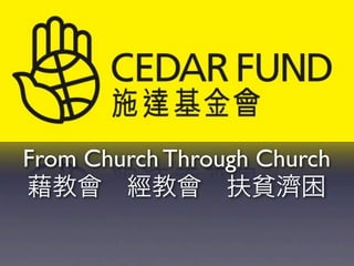 From Church Through Church
 