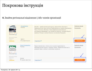 Покрокова інструкція

  4. ÇЗíнàаéйòтèи ðрåеãг³іîоíнàаëлüьíн³і âв³іäдäд³іëлåеíнíнÿя ³і/àаáбîо ÷чëлåеíн³іâв îоðрãгàаíн³іçзàаöц³і¿ї




Понеділок, 30 травня 2011 р.
 