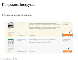 Покрокова інструкція

  5. ÍНàаòтèиñсíнóуòтèи êкíнîоïпêкóу «ÇЗàаïпðрîоñсèиòтèи»




Понеділок, 30 травня 2011 р.
 