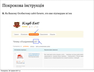 Покрокова інструкція
  8. ÍНàа ÂВàаøшîоìмóу ÎОñсîоáбèиñсòтîоìмóу ñсàаéйòт³і áбàа÷чèиòтåе, õхòтîо âвæжåе ïп³іäдòтâвåеðрäдèиâв çзâв’çзîоêк




Понеділок, 30 травня 2011 р.
 