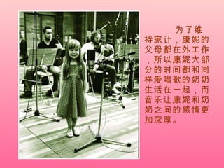 小康妮 塔爾博特 Connie Talbot Ht