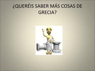 ¿QUERÉIS SABER MÁS COSAS DE
GRECIA?

 