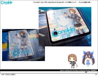 ConoHa kvm-VPS; OpenStack Grizzlyのサービス実装について ConoHa誕生の話
37
3713年7月26日金曜日
 