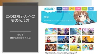 このはちゃんとconohaと私