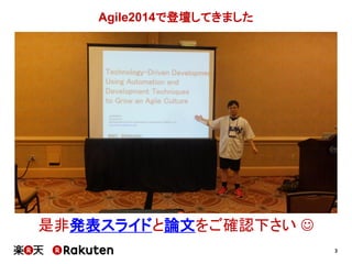 3
Agile2014で登壇してきました
是非発表スライドと論文をご確認下さい 
 