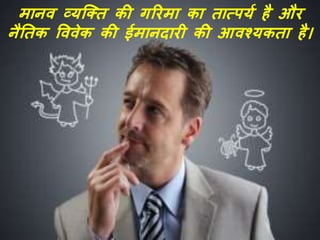 Conscience (Hindi).pptx