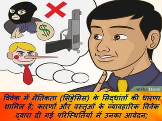 Conscience (Hindi).pptx