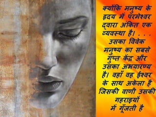 Conscience (Hindi).pptx