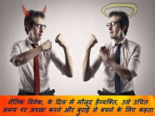 Conscience (Hindi).pptx