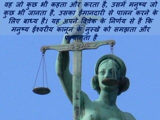 Conscience (Hindi).pptx